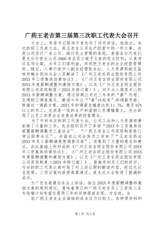 2024年广药王老吉第三届第三次职工代表大会召开