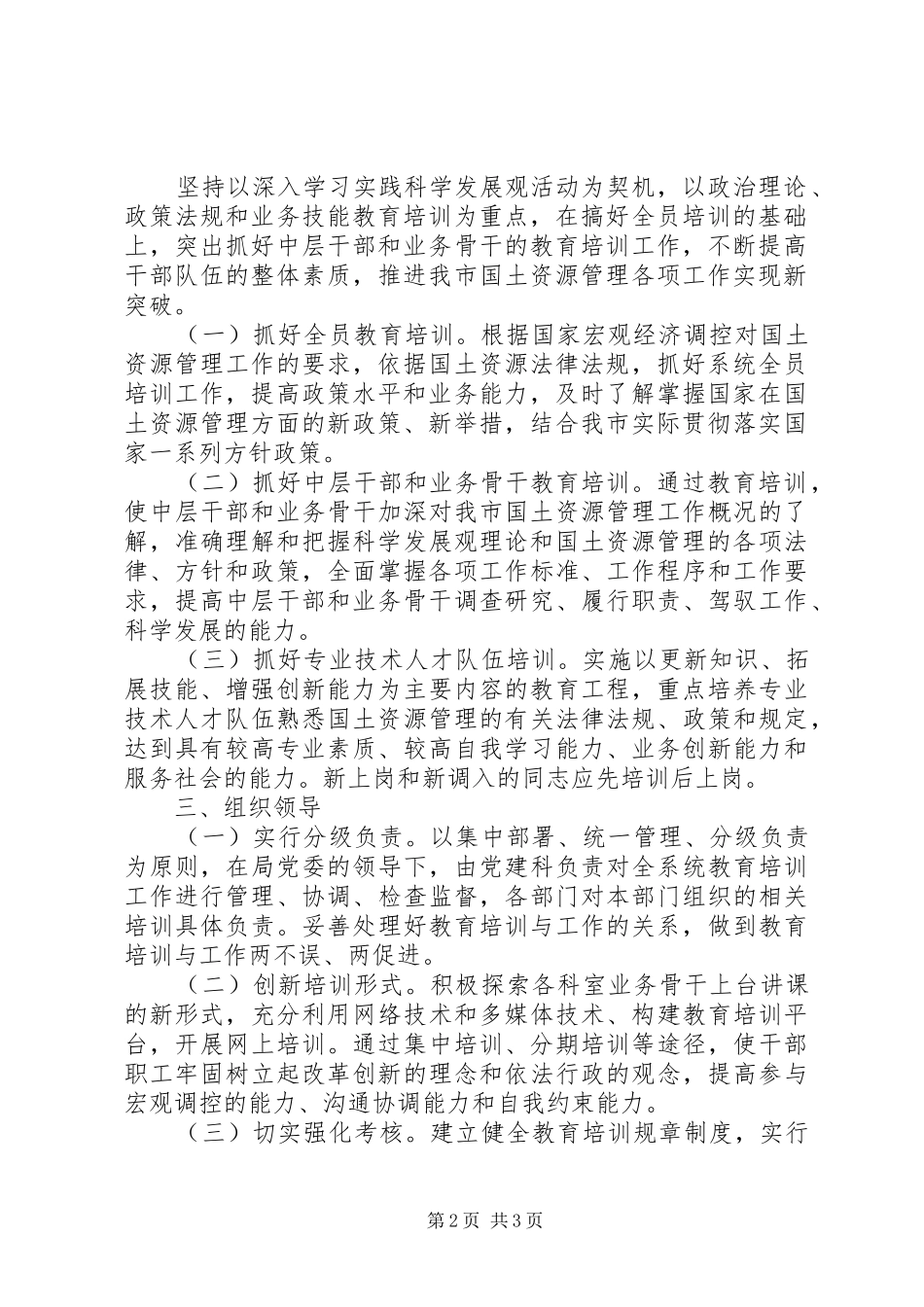2024年国土局干部教育培训实施意见_第2页