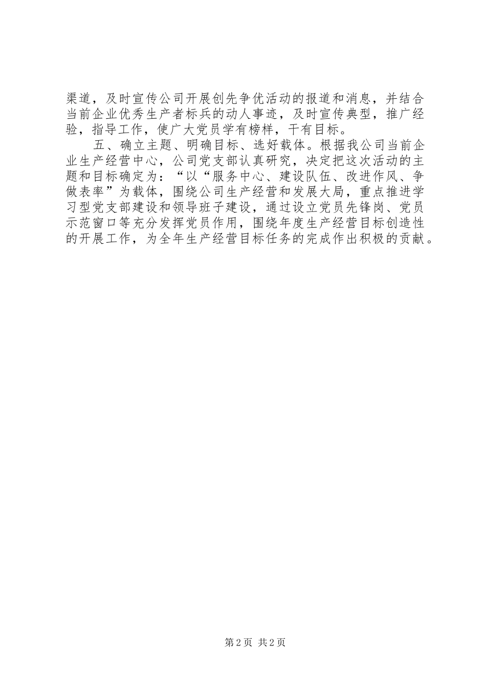 2024年广宥非公企业创先争优活动情况汇报_第2页