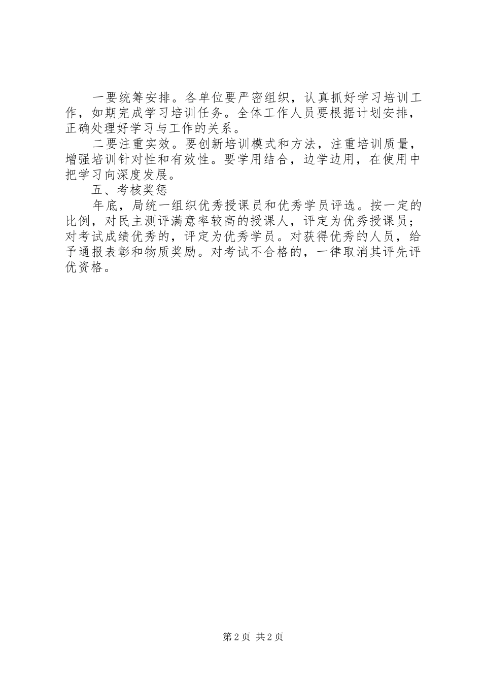 2024年国土局干部学习打算_第2页