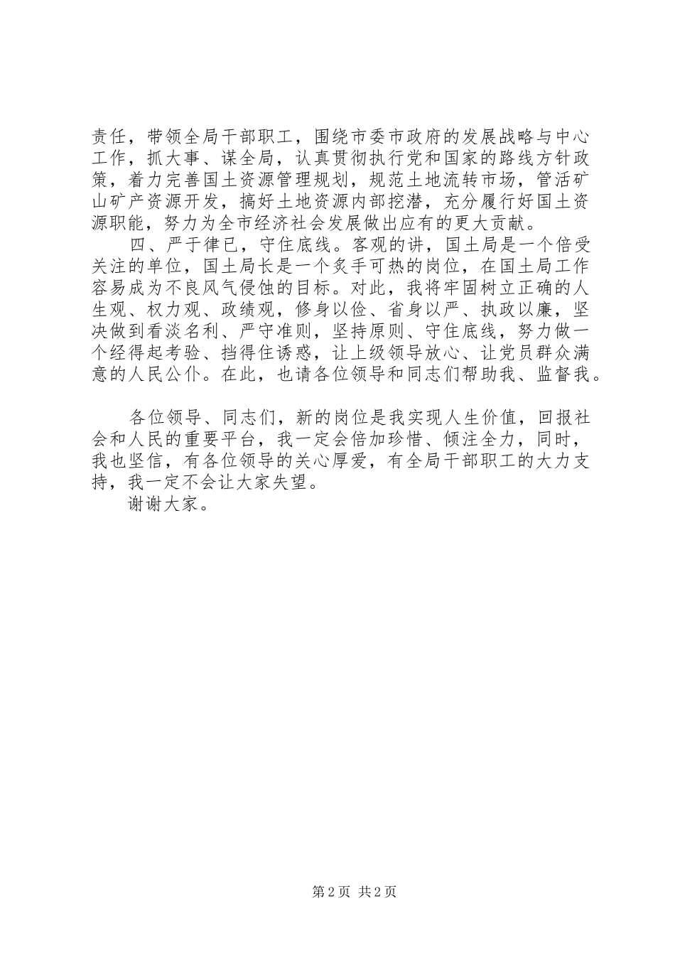 2024年国土局干部职工见面会致辞稿_第2页