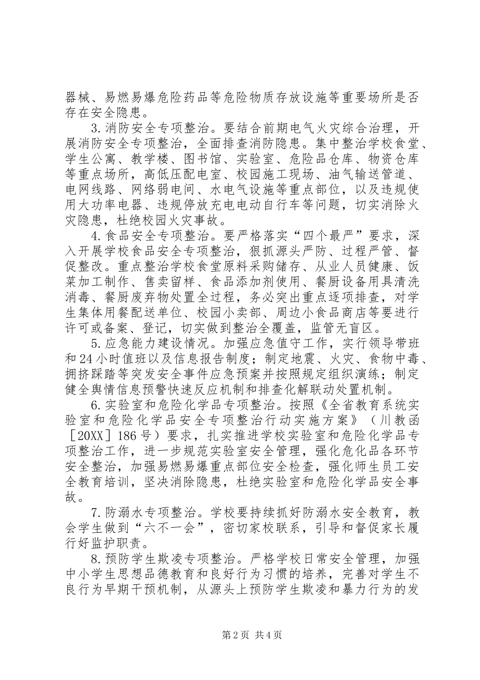 2024年广元中学安全生产大检查工作方案_第2页