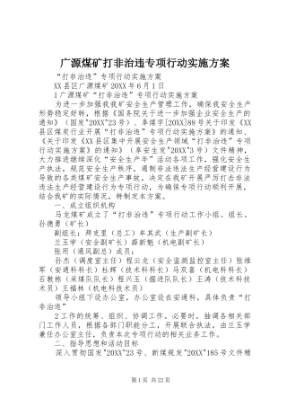 2024年广源煤矿打非治违专项行动实施方案
