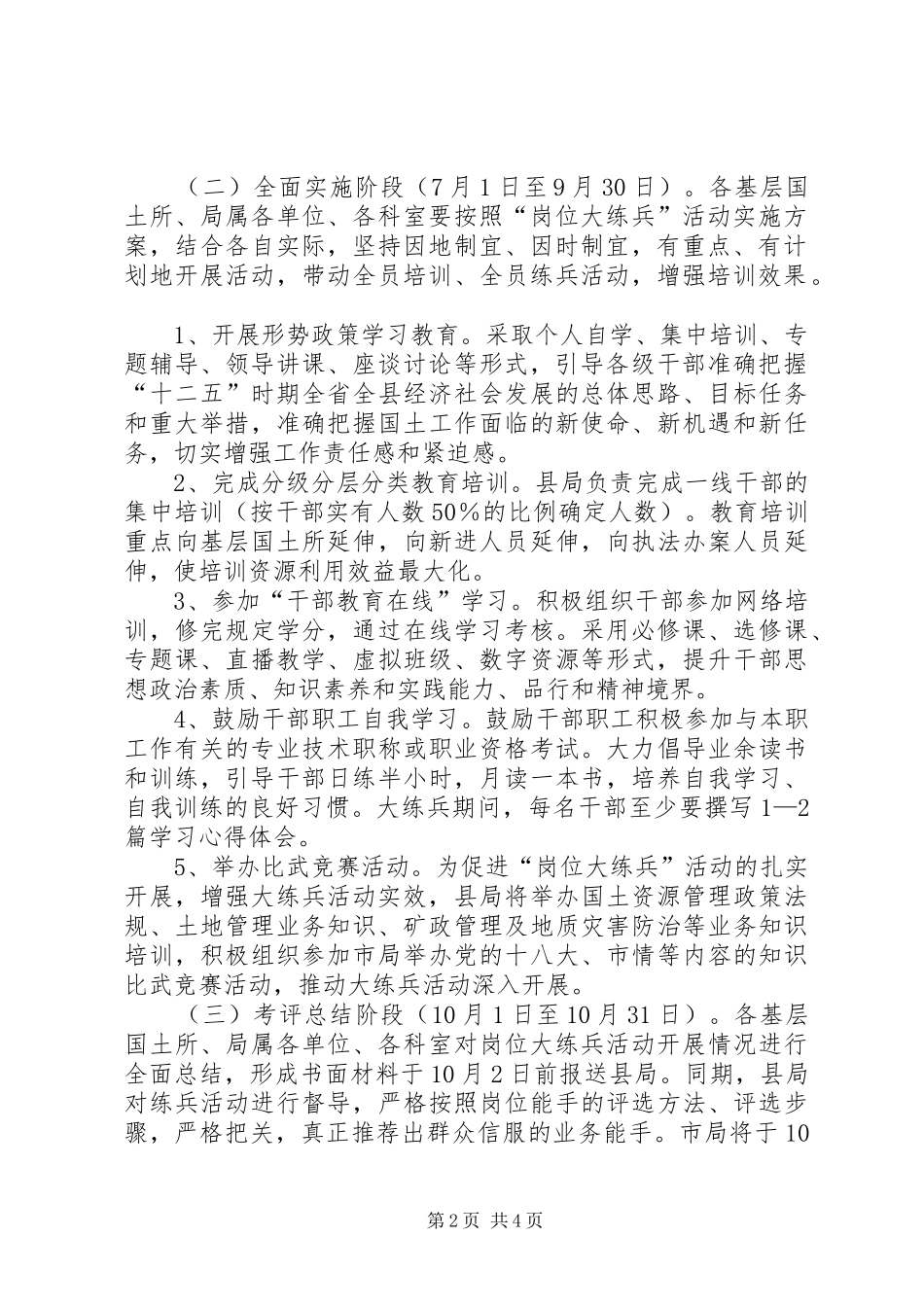 2024年国土局岗位大练兵活动方案_第2页