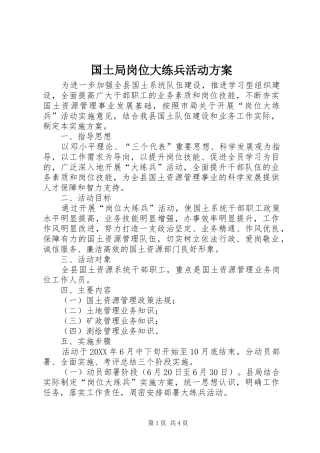 2024年国土局岗位大练兵活动方案