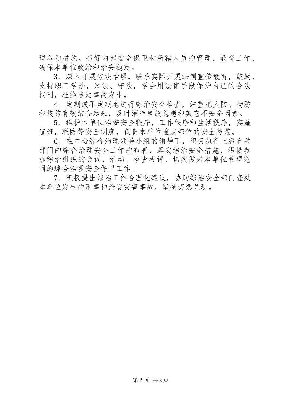 2024年广中中心治安管理责任书_第2页