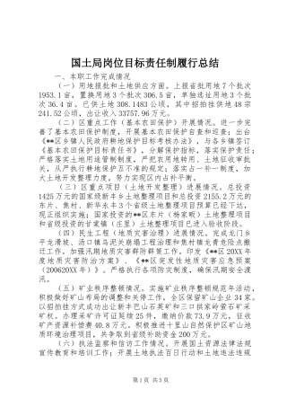 2024年国土局岗位目标责任制履行总结