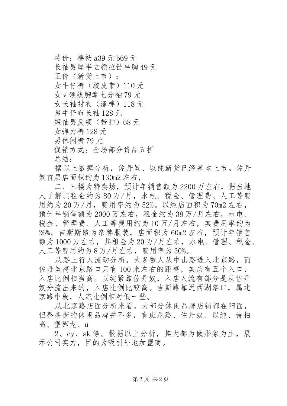 2024年广州北京路考察报告_第2页