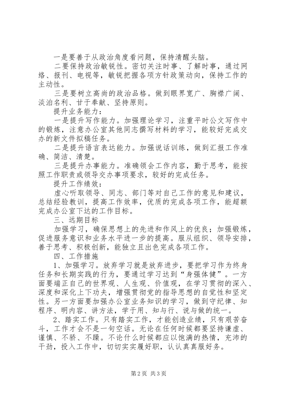 2024年国土局个人年度工作计划_第2页