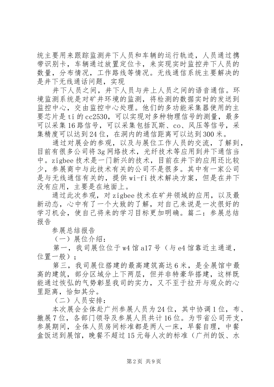 2024年广州参展心得体会_第2页