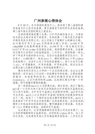 2024年广州参展心得体会