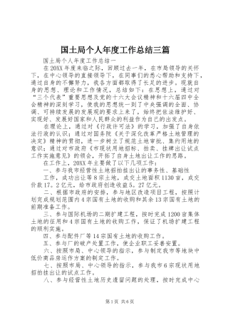 2024年国土局个人年度工作总结三篇