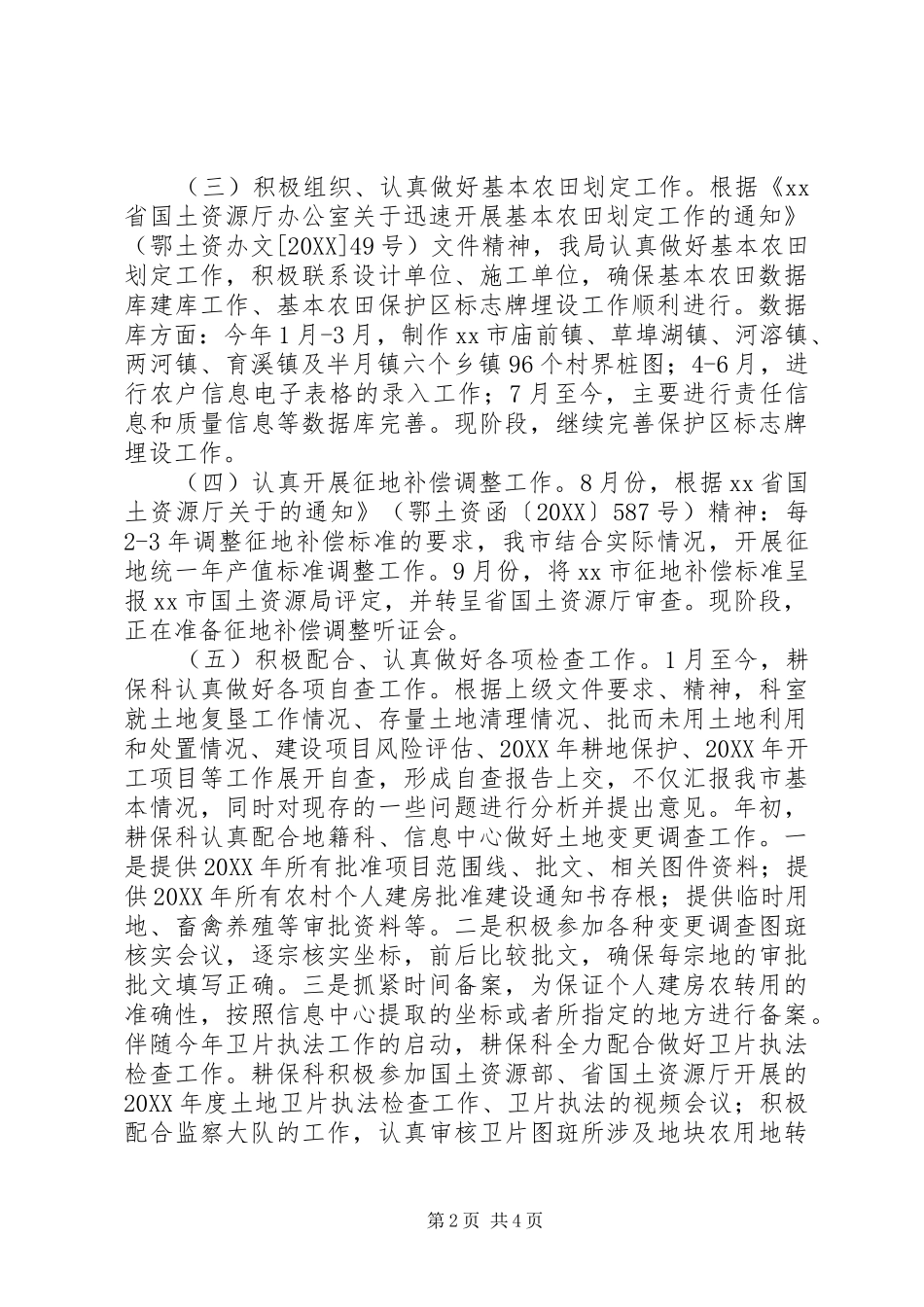 2024年国土局耕保科年度工作总结_第2页
