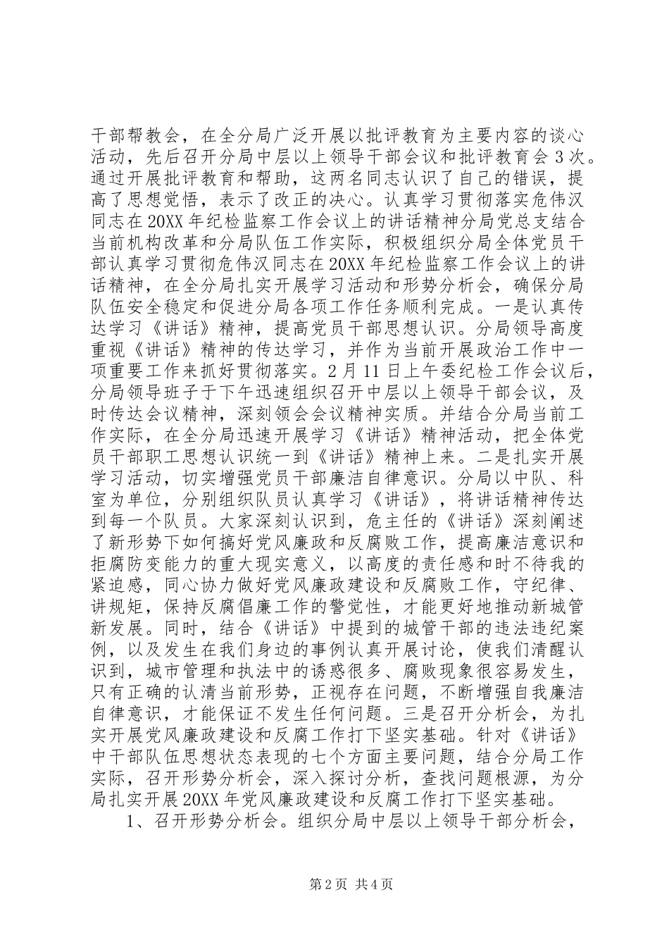 2024年广州城管局第一季度政治工作简报_第2页