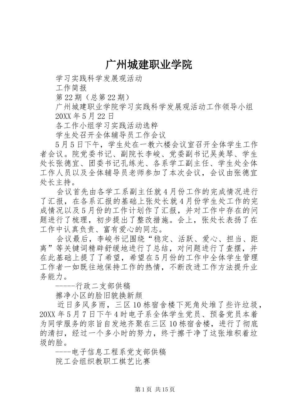 2024年广州城建职业学院_第1页