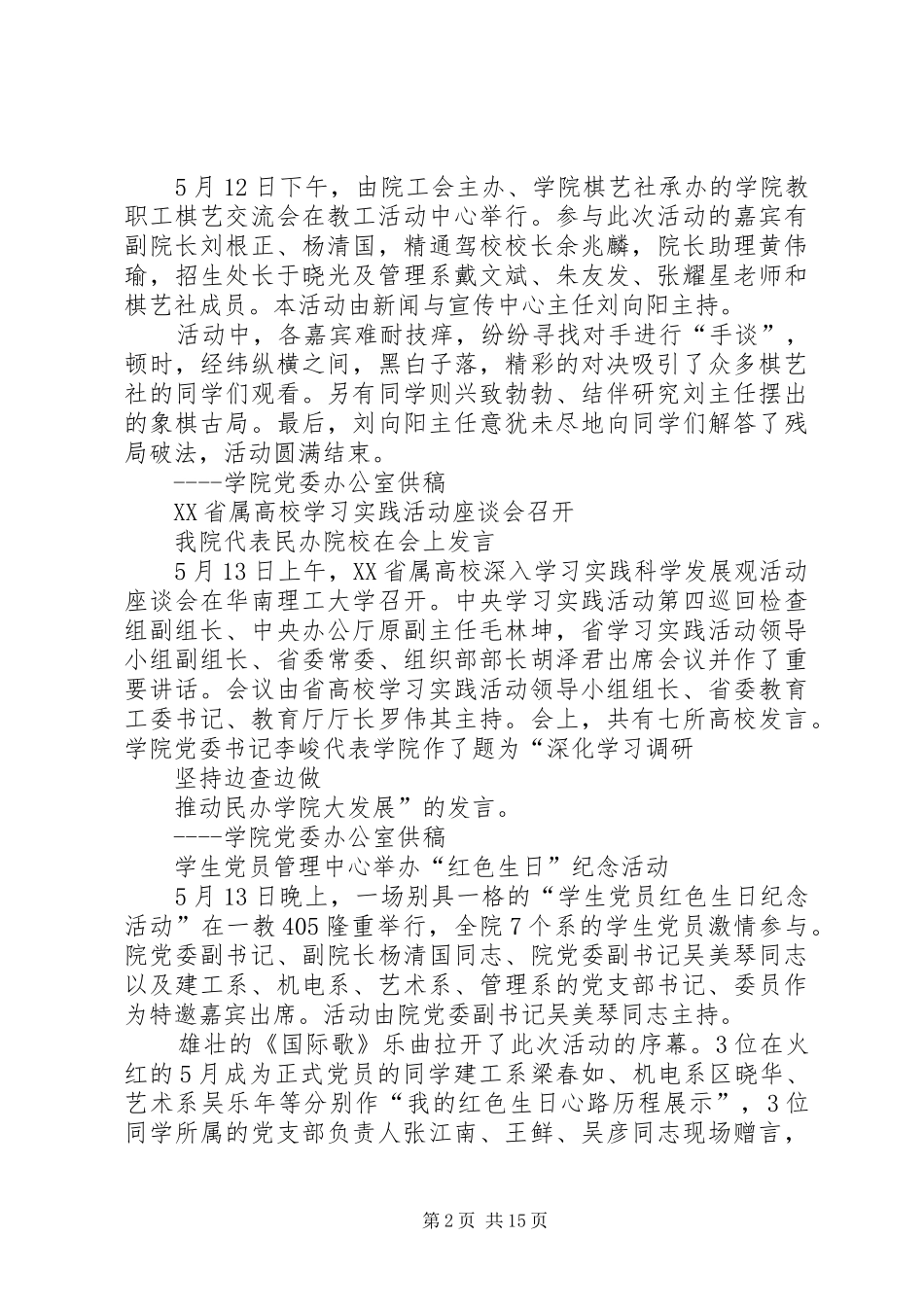 2024年广州城建职业学院_第2页