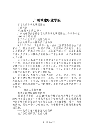 2024年广州城建职业学院