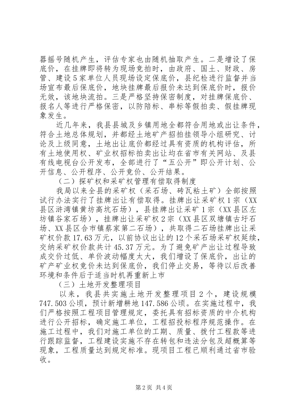 2024年国土局工程建设领域专项治理自查自纠总结_第2页