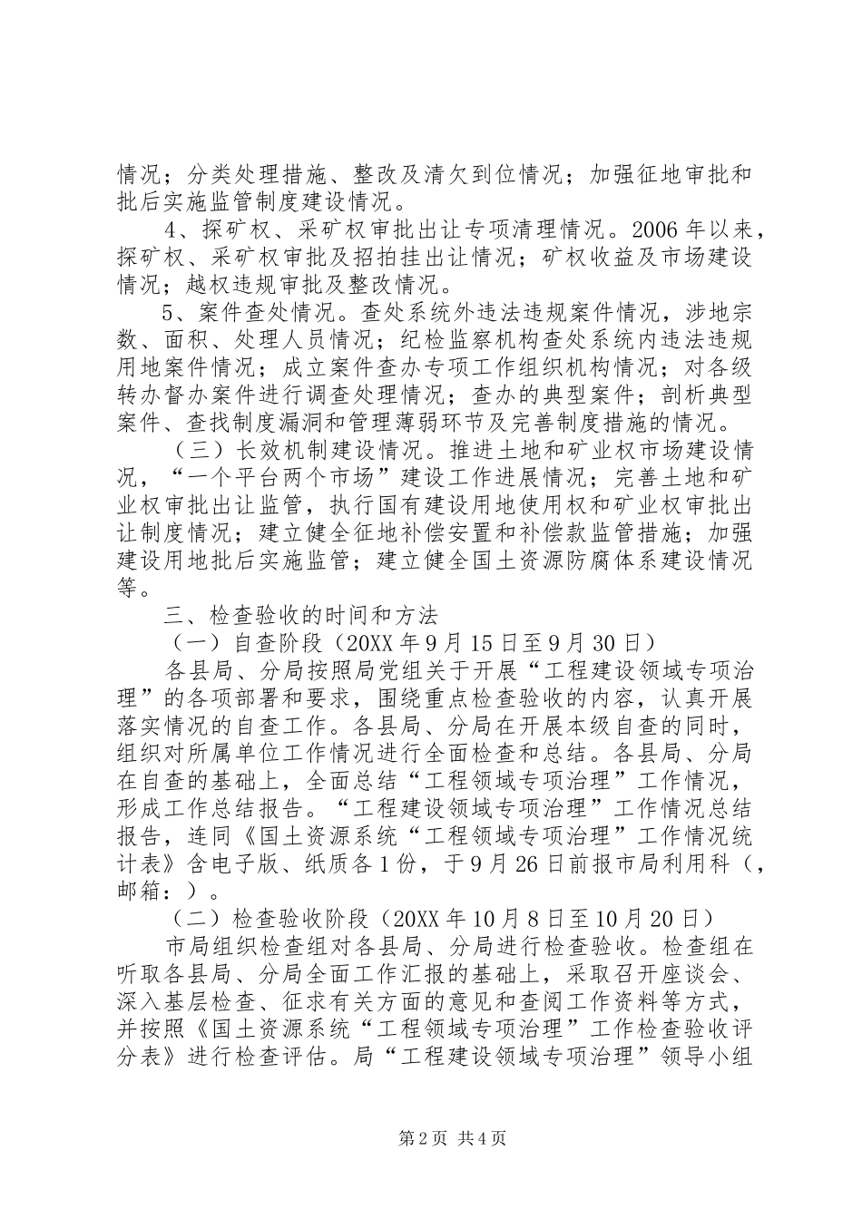 2024年国土局工程领域检查方案_第2页