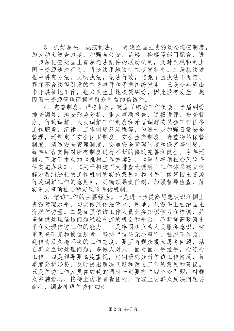 2024年国土局工作督查情况汇报_第2页