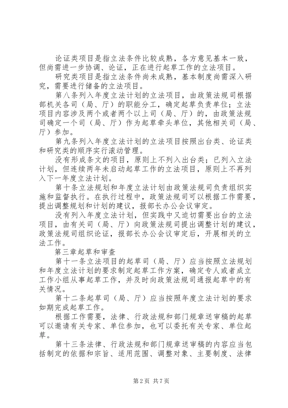 2024年国土局工作规定_第2页