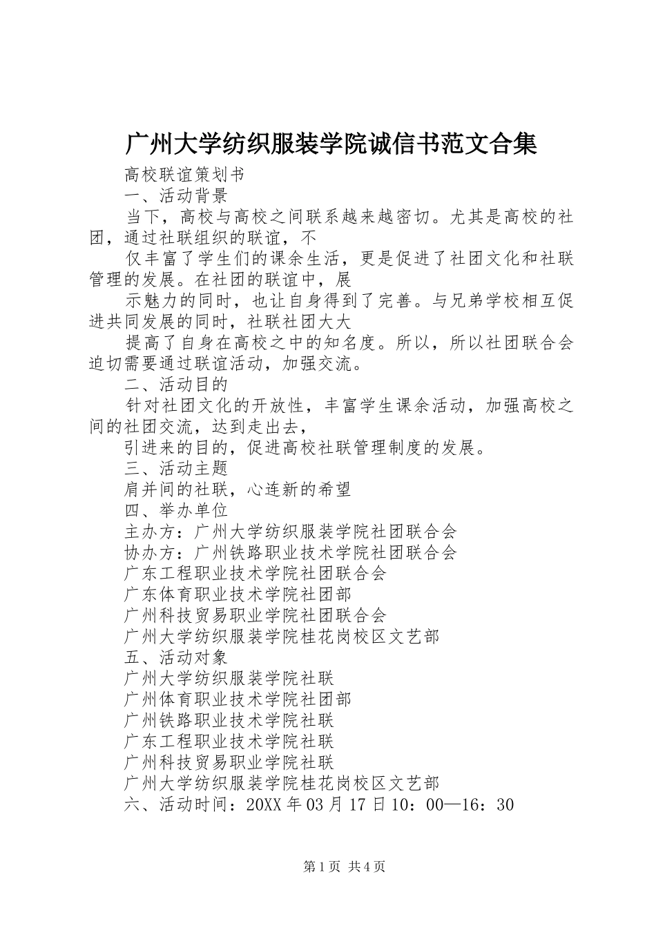 2024年广州大学纺织服装学院诚信书范文合集_第1页