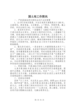 2024年国土局工作简讯