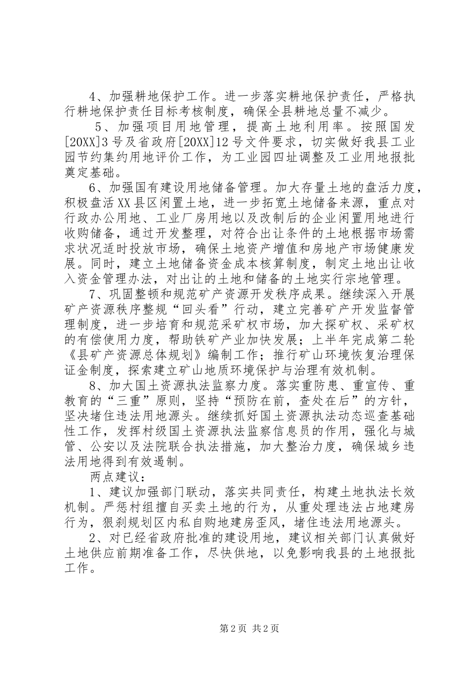 2024年国土局工作目标及措施_第2页