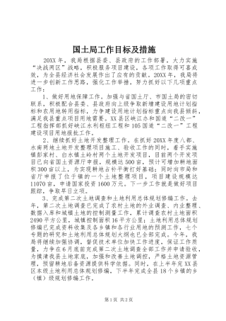 2024年国土局工作目标及措施