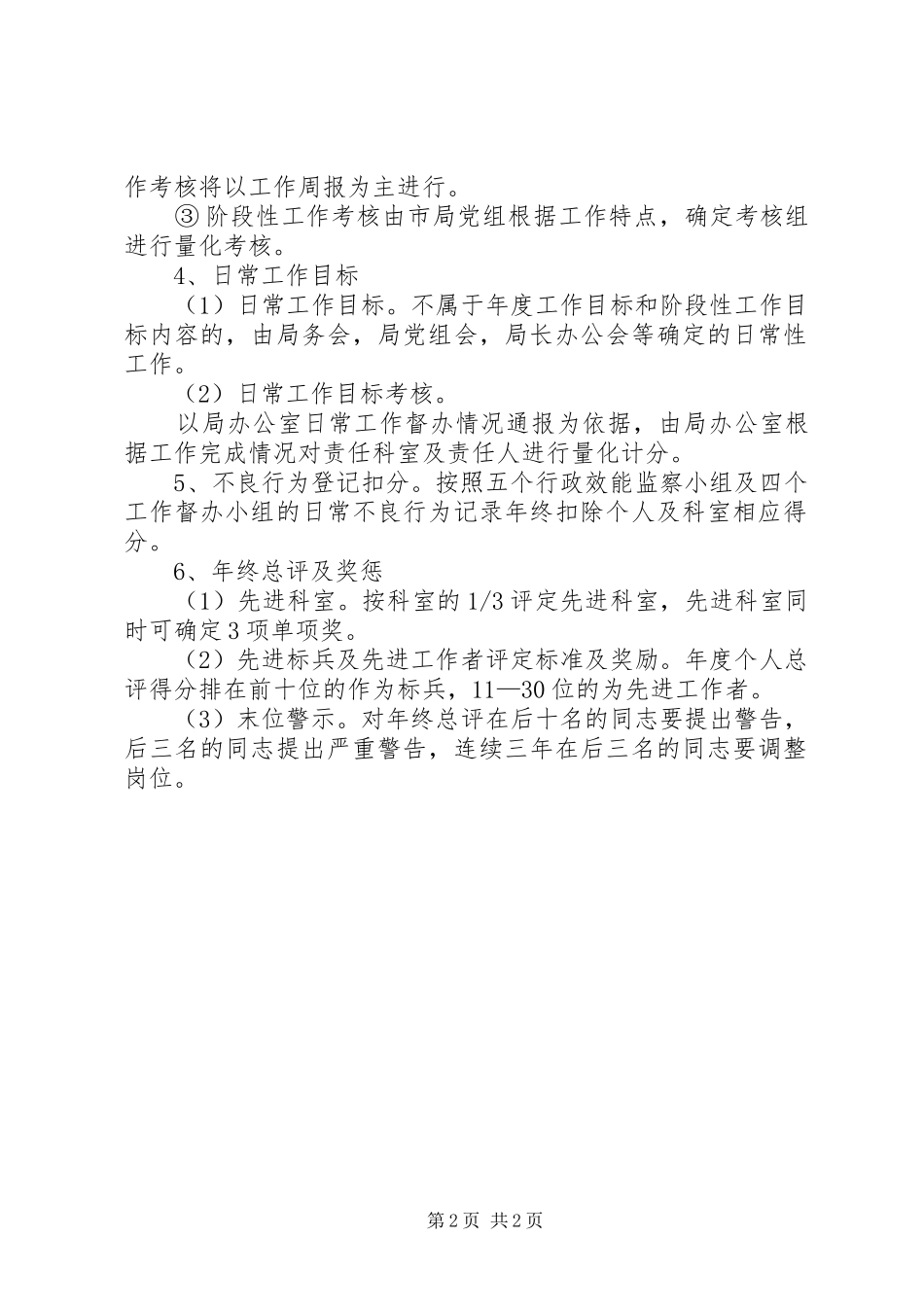 2024年国土局工作目标考核暂行办法_第2页