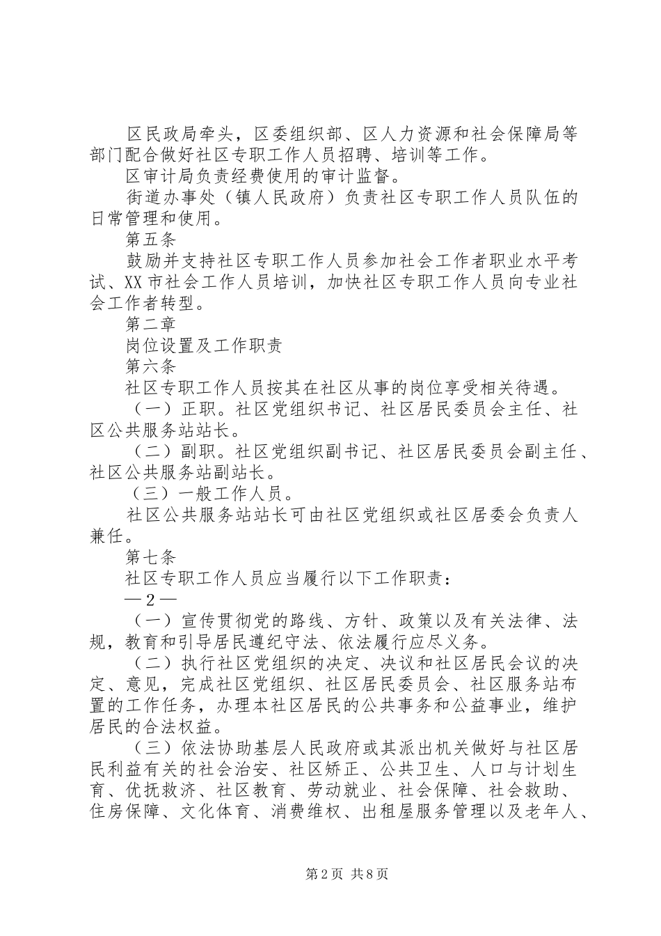 2024年广州番禺区社区专职工作人员管理办法_第2页