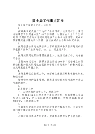 2024年国土局工作重点汇报