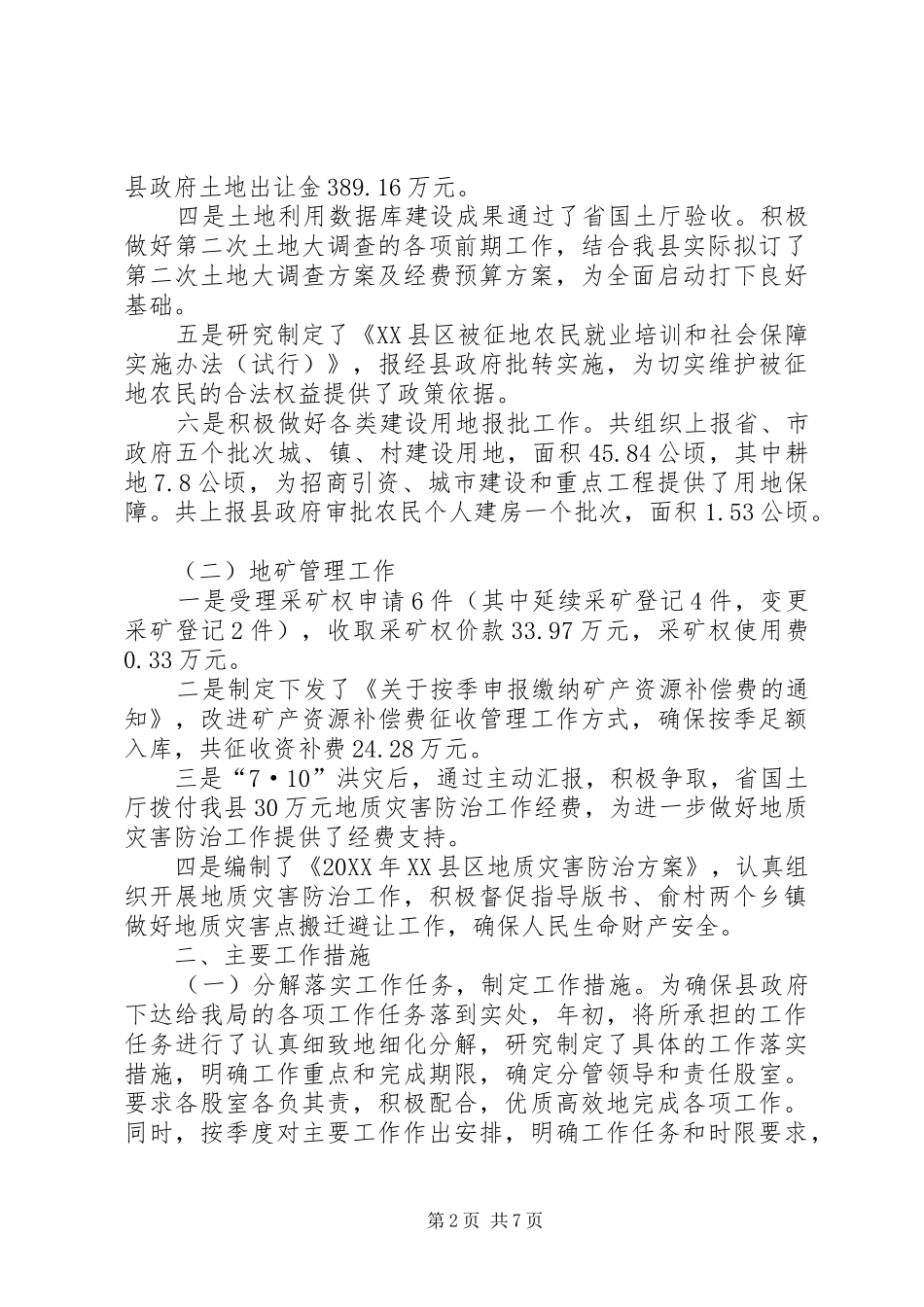 2024年国土局工作总结和工作思路_第2页