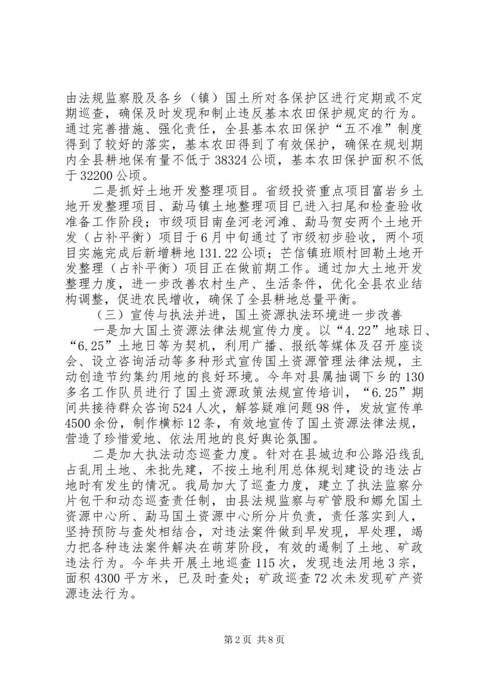 2024年国土局工作总结及工作计划_第2页