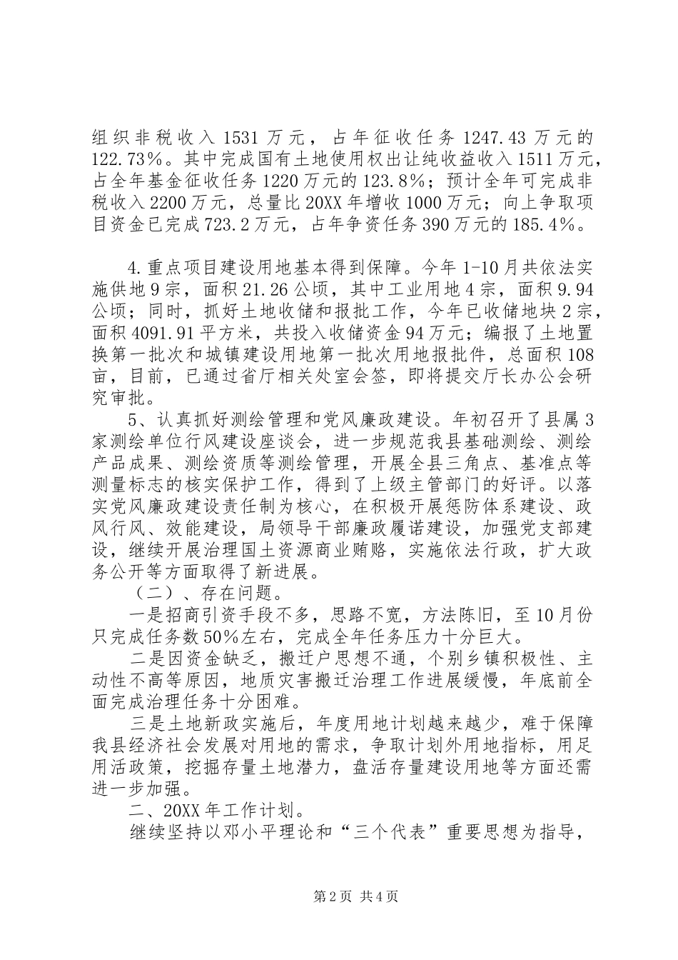 2024年国土局工作总结及明年工作计划_第2页