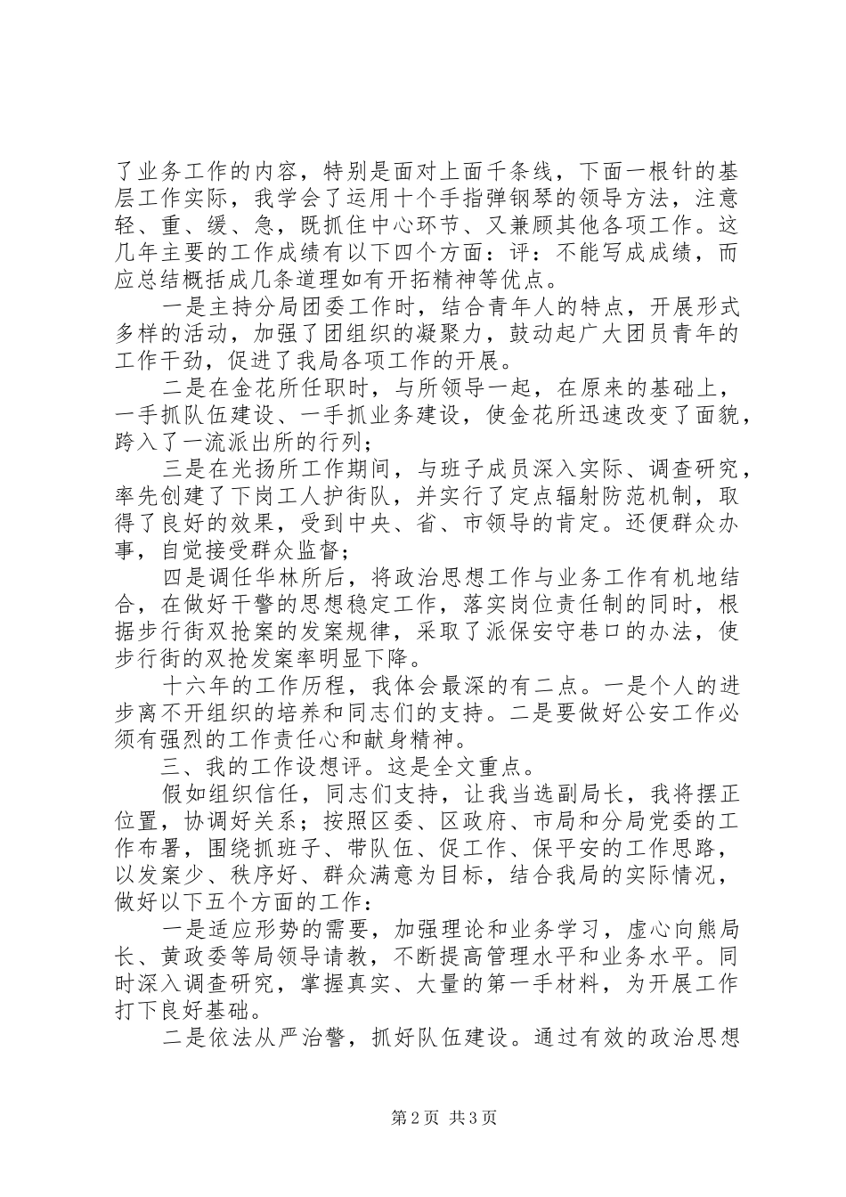 2024年广州公安分局警察竞聘上岗演讲稿_第2页