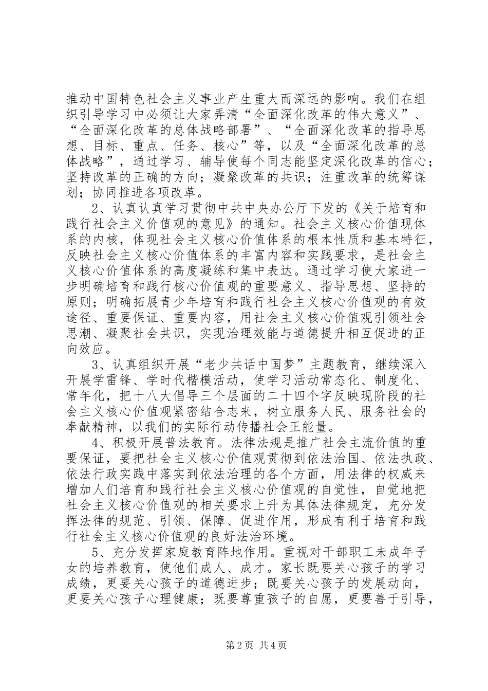 2024年国土局关心下一代工作意见_第2页