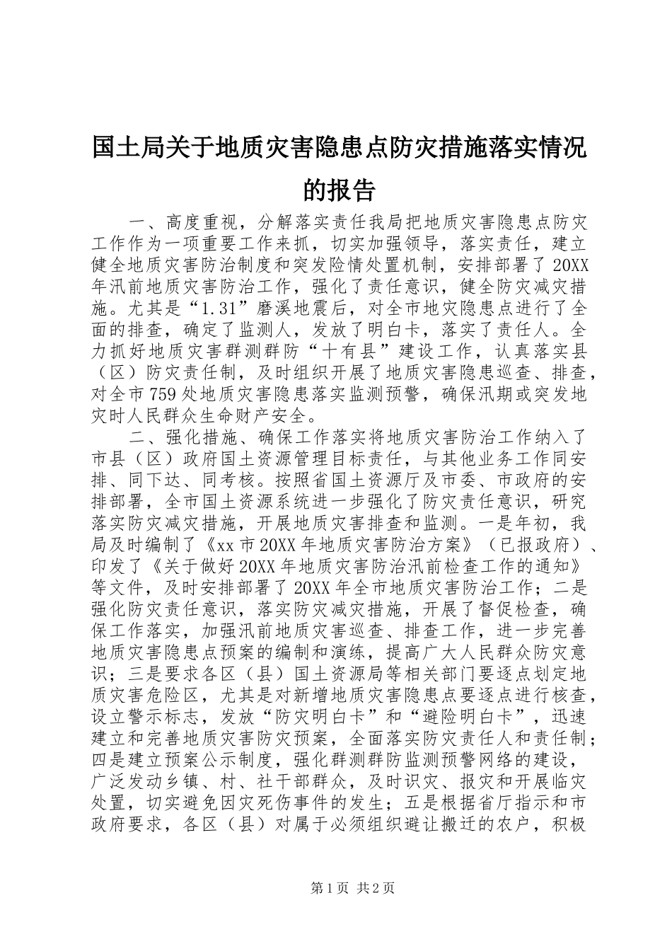 2024年国土局关于地质灾害隐患点防灾措施落实情况的报告_第1页
