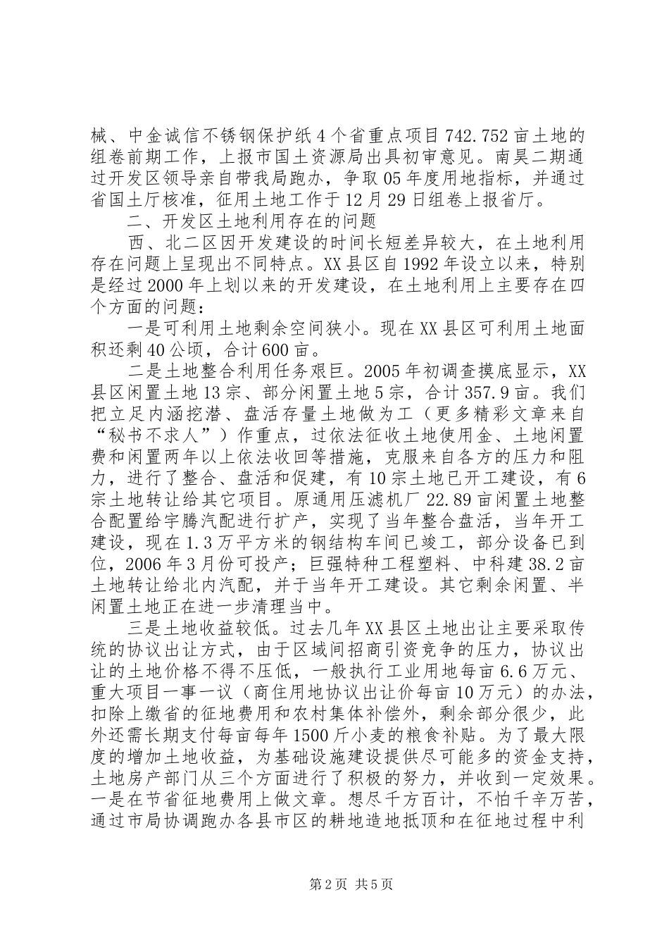 2024年国土局关于开发区土地集约利用的调研报告_第2页