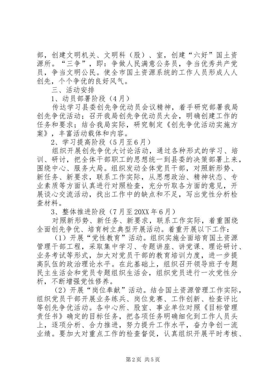 2024年国土局关于开展创先争优活动的实施方案_第2页