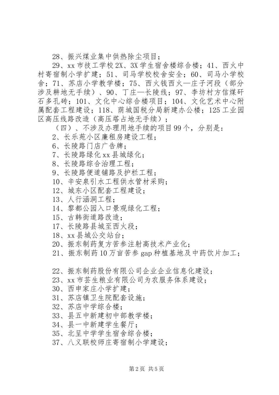 2024年国土局关于开展工程治理重点领域自查工作的情况汇报_第2页