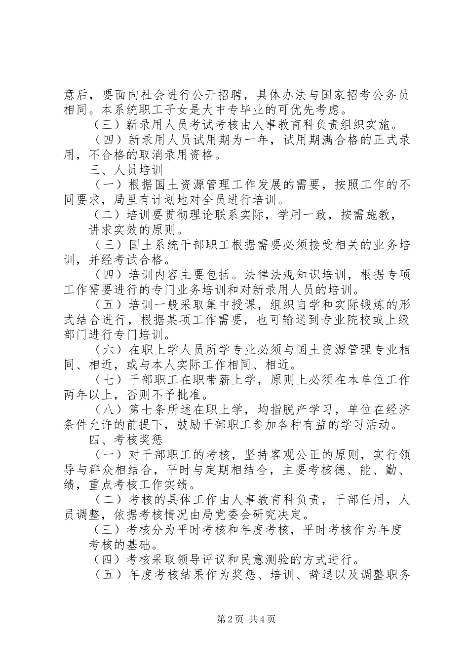 2024年国土局管理规定_第2页