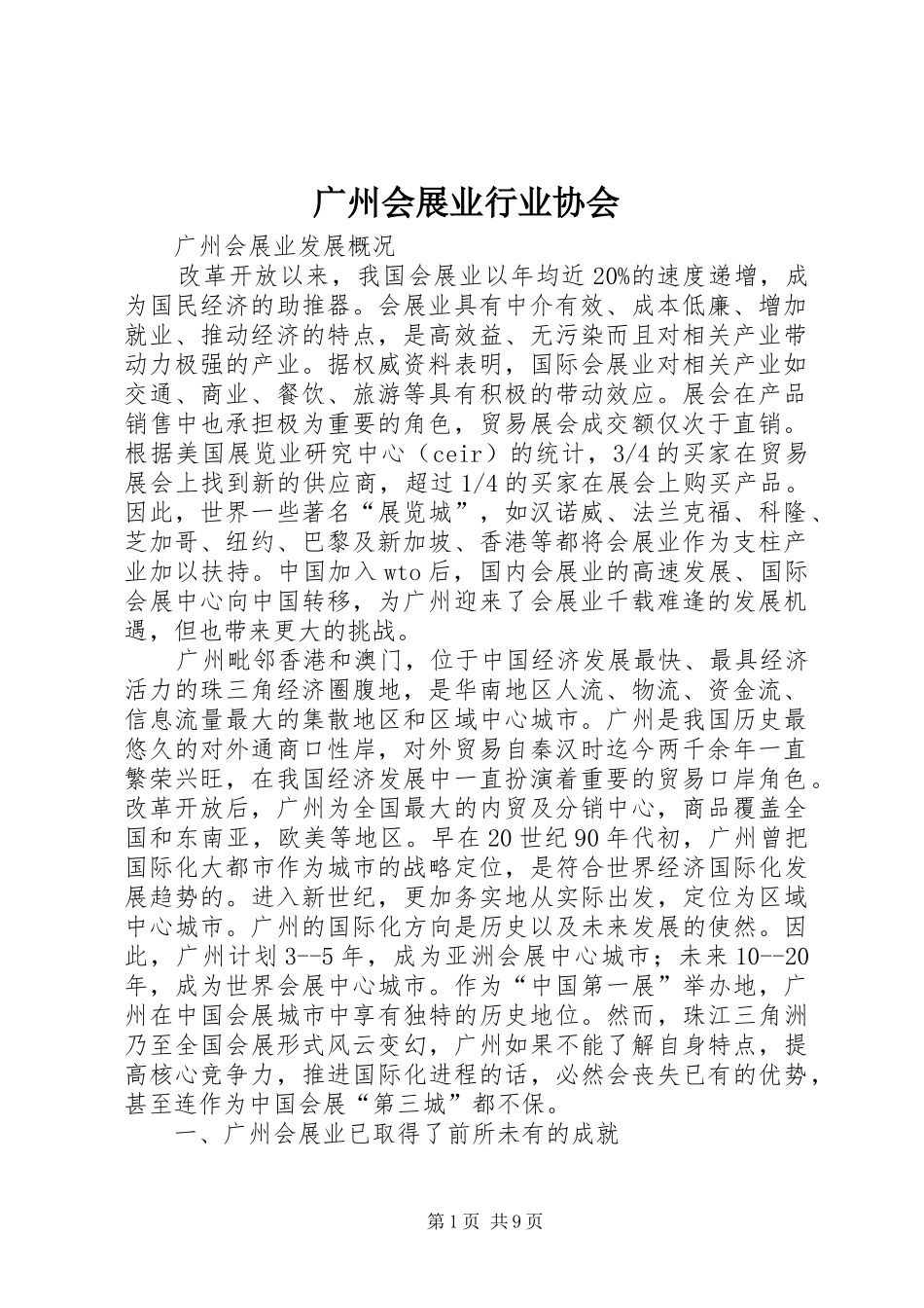 2024年广州会展业行业协会_第1页