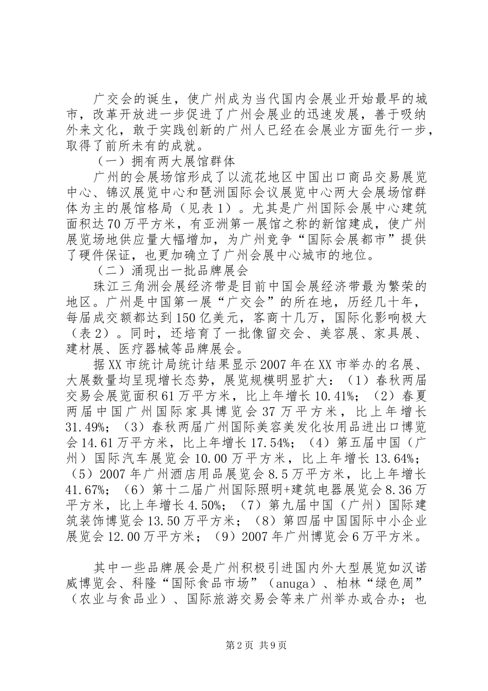 2024年广州会展业行业协会_第2页