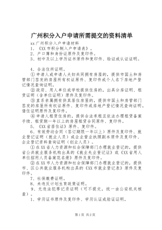 2024年广州积分入户申请所需提交的资料清单