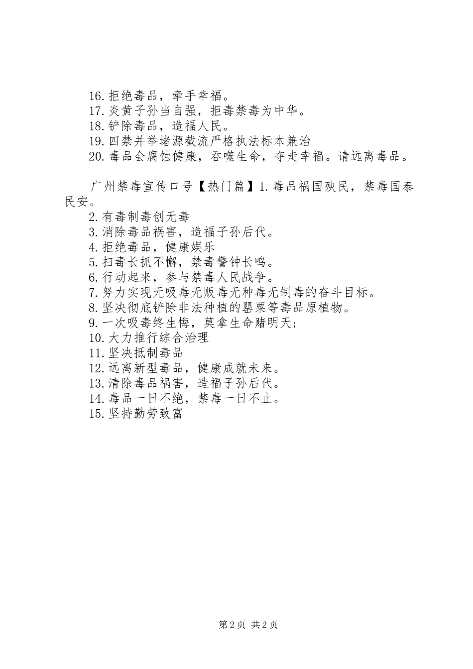 2024年广州禁毒宣传标语_第2页