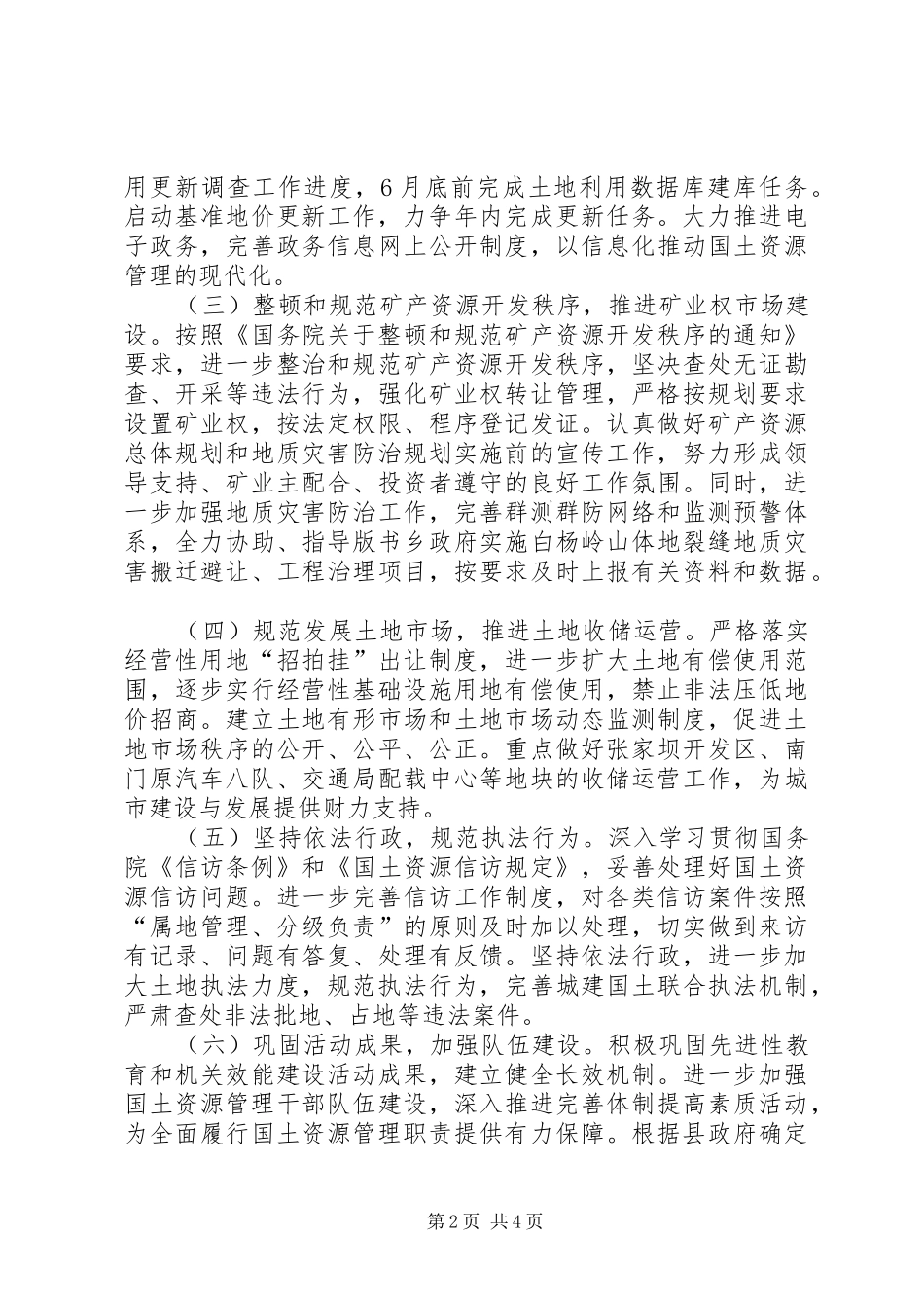 2024年国土局贯彻县两会和农村暨经济工作会议精神情况汇报材料_第2页