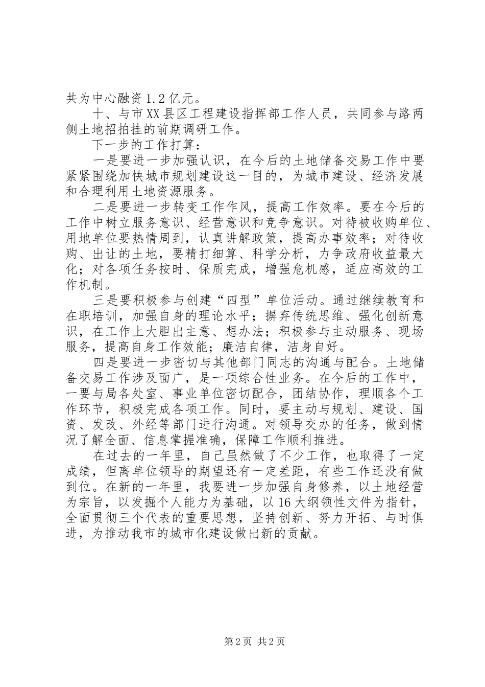 2024年国土局规范土地管理工作汇报_第2页