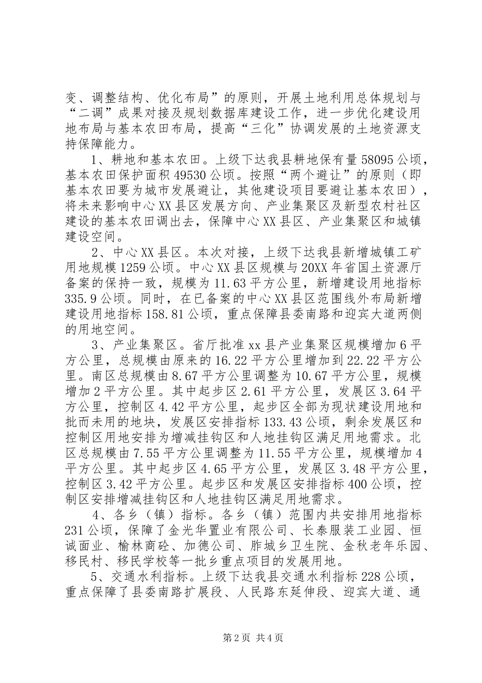 2024年国土局规划股全年工作总结_第2页