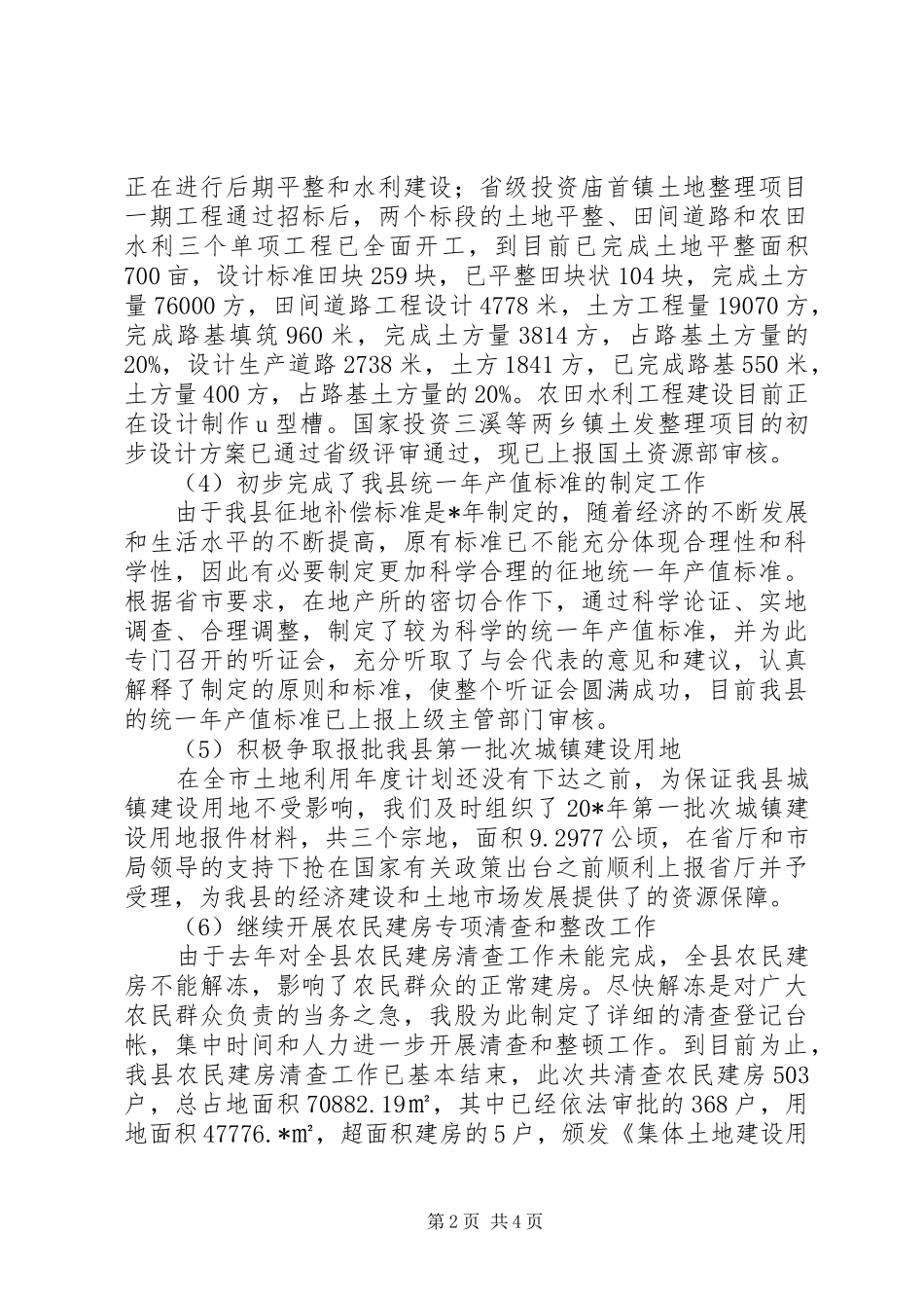 2024年国土局规划上半年总结_第2页